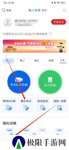 懒人驾考app7
