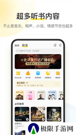 酷我畅听解锁会员