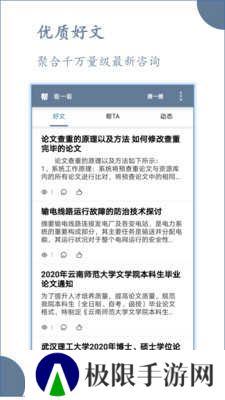 论文帮app