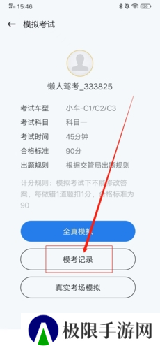 懒人驾考app8