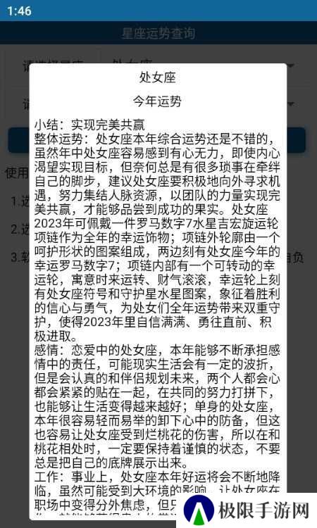 星座运势查询免费版