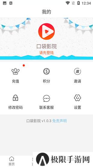 口袋影院最新版