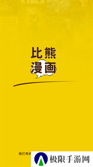 比熊漫画解锁版