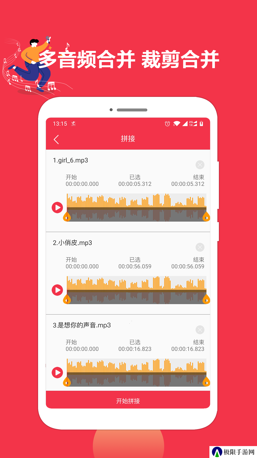 音乐剪辑编辑大师app