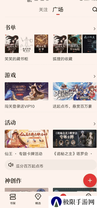 起点读书app最新版v7.9.341 安卓官方版