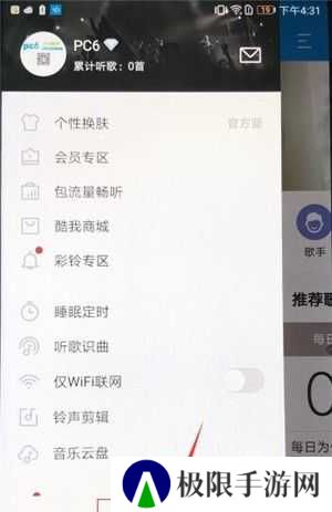 酷我音乐VIP豪华会员版