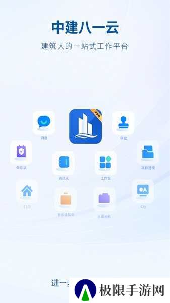 中建八一云app