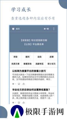 论文帮app