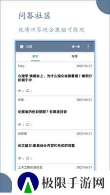 论文帮app