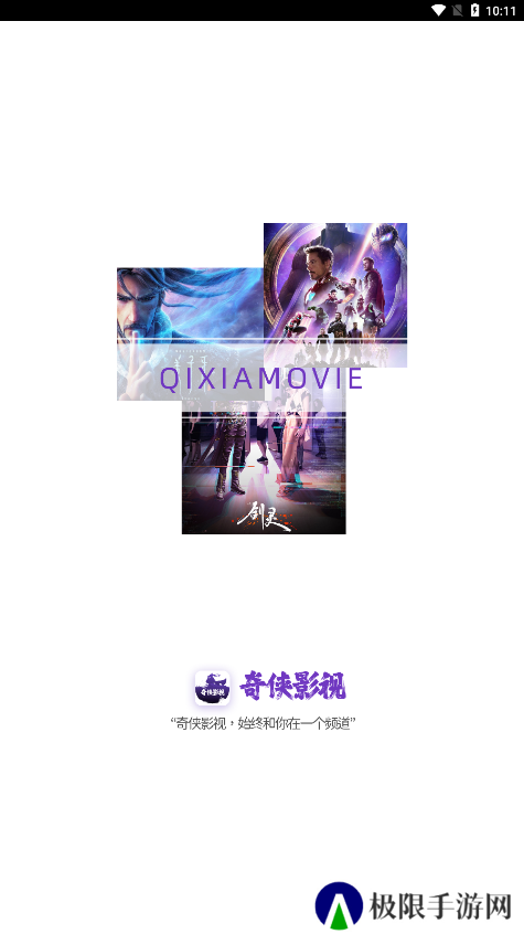 奇侠影视app官方版