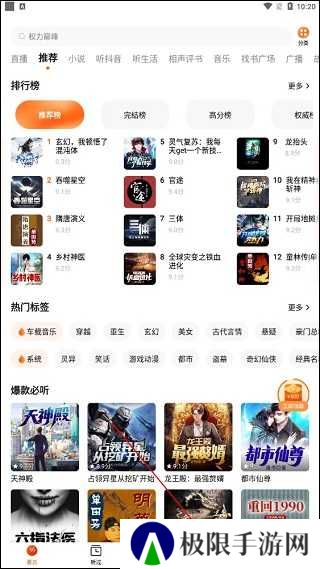 番茄畅听怎么填写邀请码教程