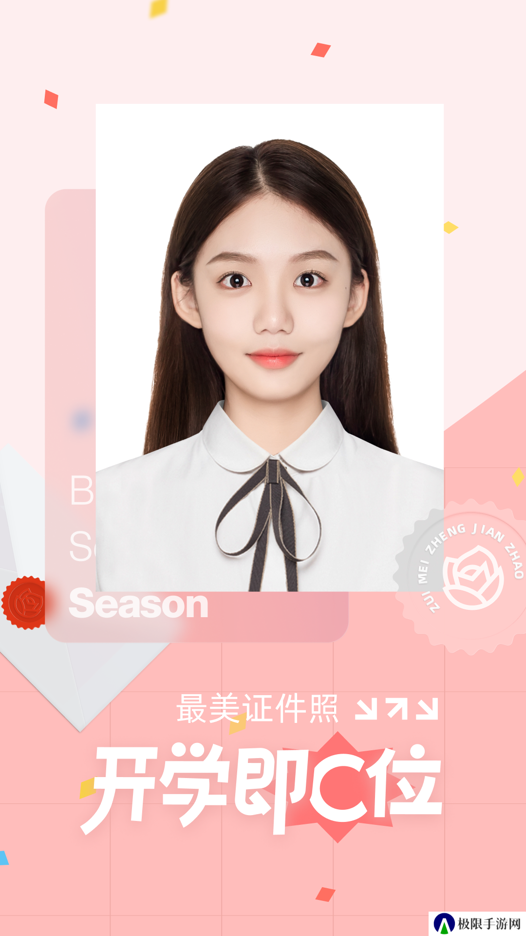 最美证件照会员版