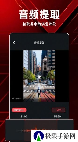 岸听音乐编辑app