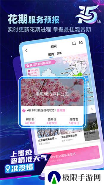 墨迹天气精准版