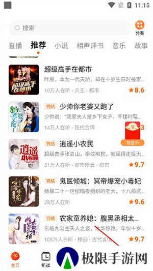 番茄畅听去广告精简版退出登录教程截图1
