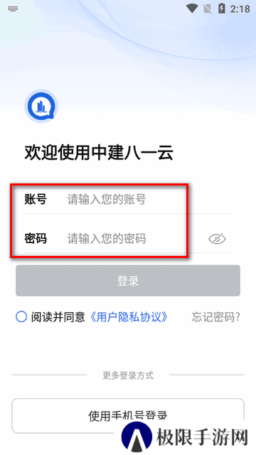 中建八一云app官方版v1.0.4 安卓最新版
