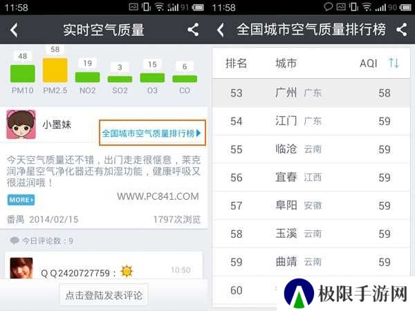 天气截图