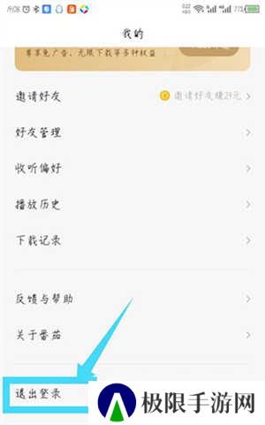 番茄畅听去广告精简版退出登录教程截图2