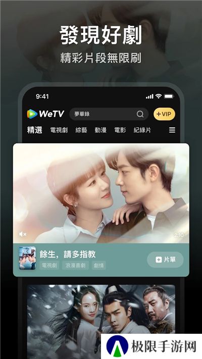 腾讯wetv