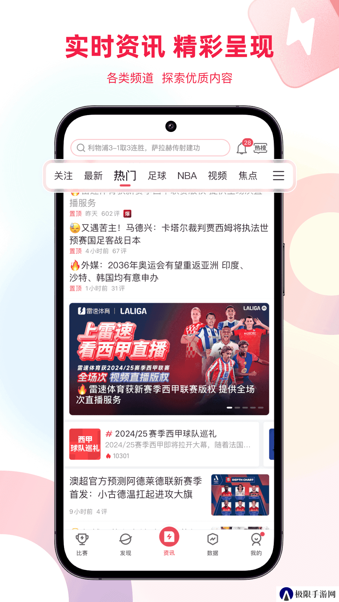 雷速体育NBA直播手机版下载