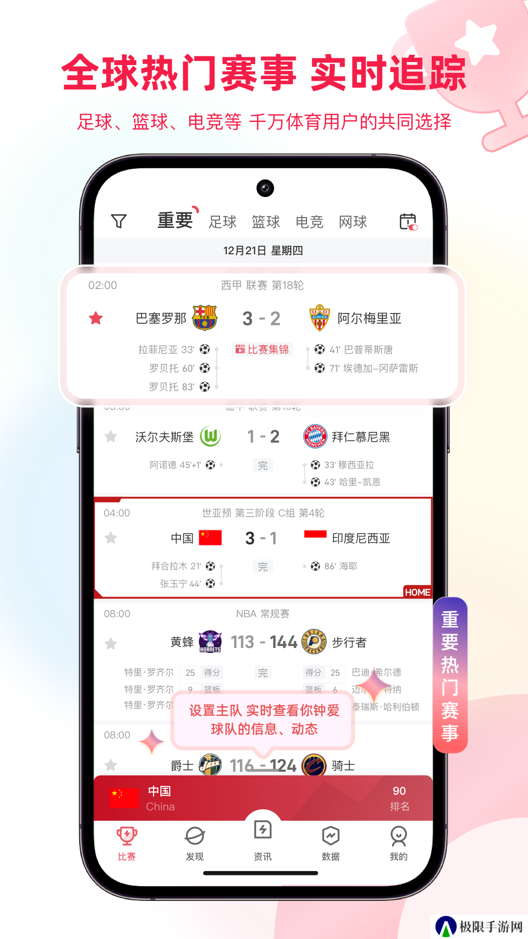 雷速体育NBA直播手机版下载