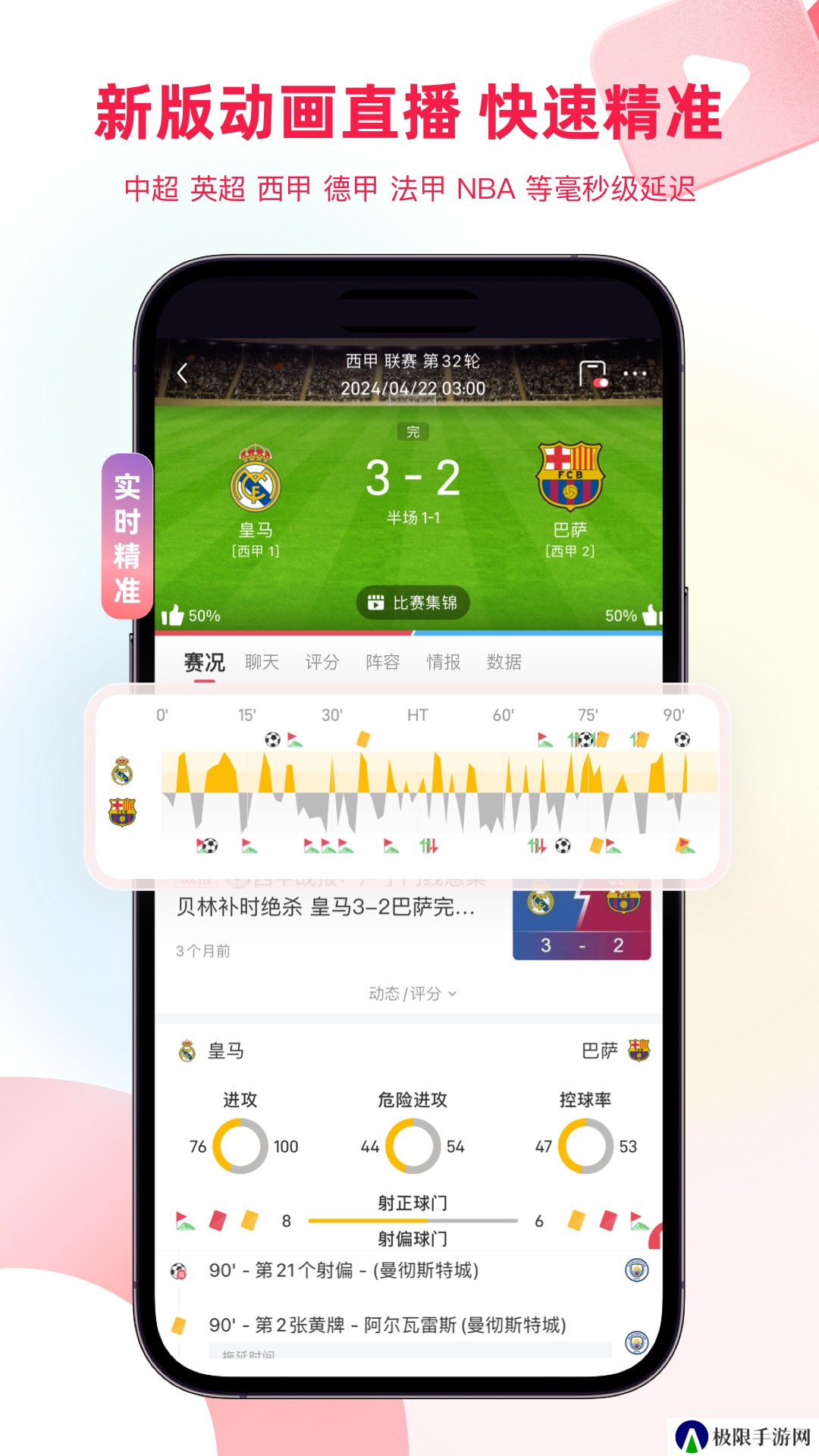 雷速体育NBA直播手机版下载