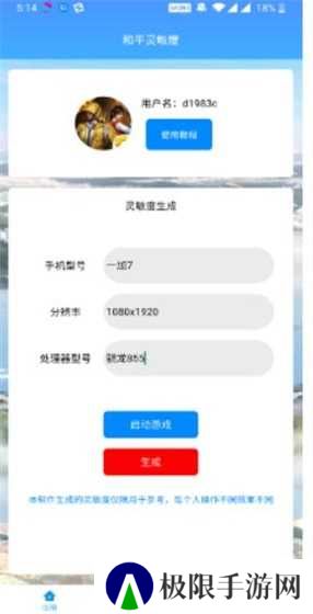 和平灵敏度2025下载