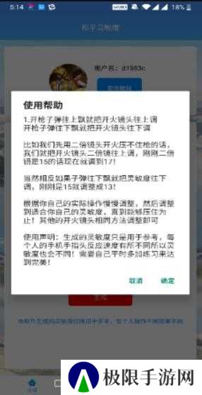 和平灵敏度2025下载