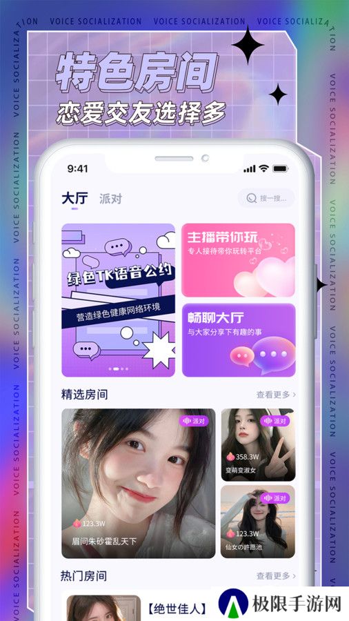 TK语音软件下载手机版