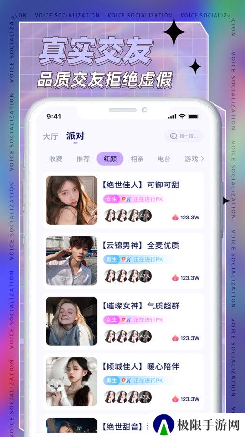 TK语音软件下载手机版