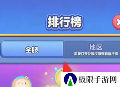 《蛋仔滑滑》查看排行榜方法