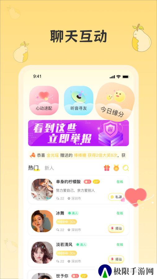 雪梨社交软件下载手机版