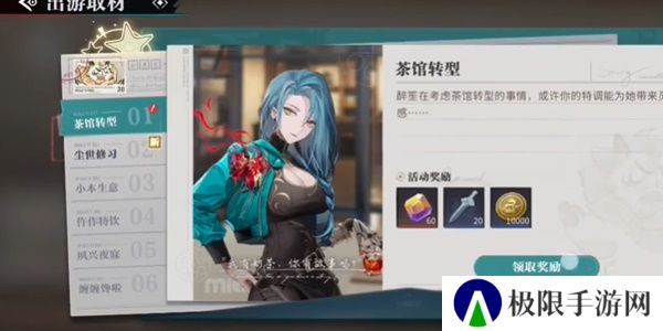 《归龙潮》珍闻杯中留茶馆转型攻略