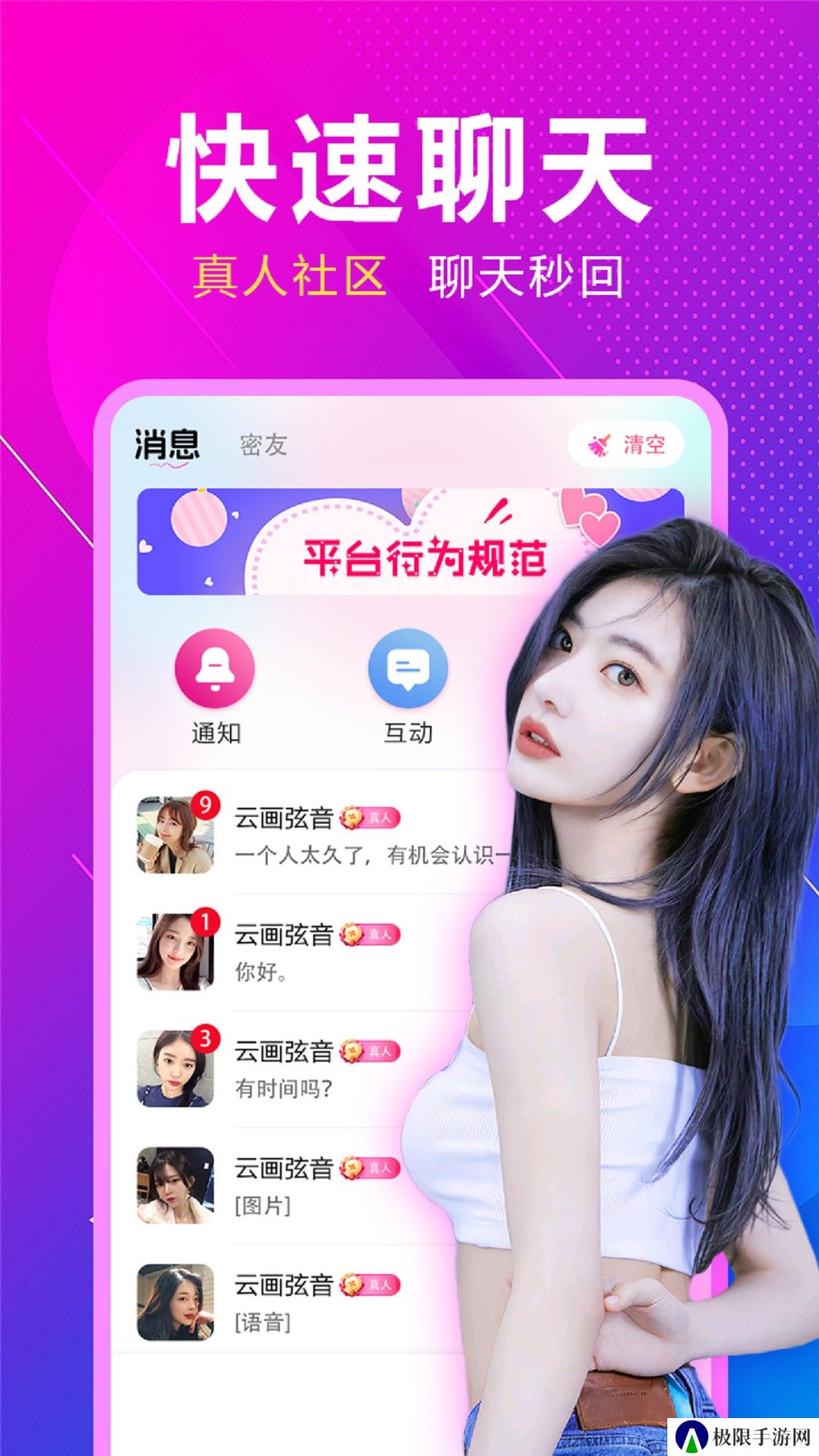 同城恋约官方正版下载