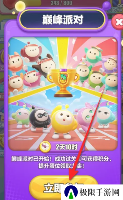 《蛋仔滑滑》巅峰派对参与方法