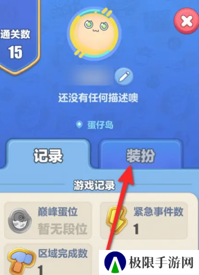 《蛋仔滑滑》主题设置方法