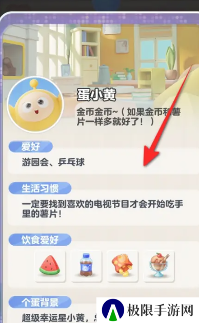 《蛋仔滑滑》查看角色档案方法