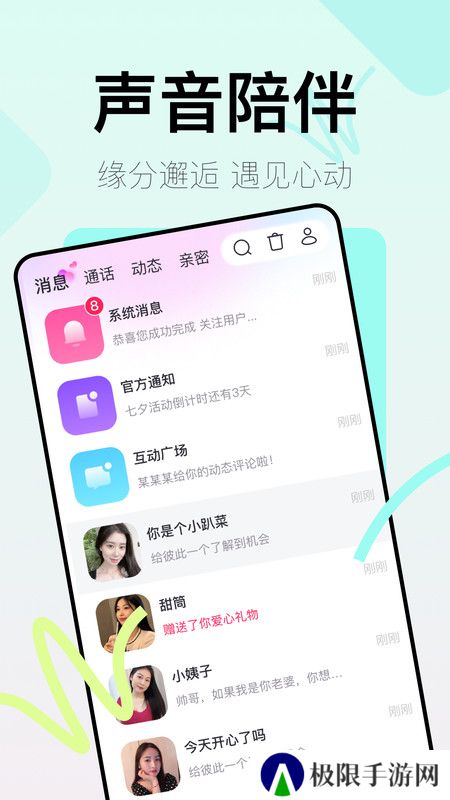 越伊交友官方正版下载