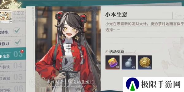 《归龙潮》珍闻杯中留小本生意攻略