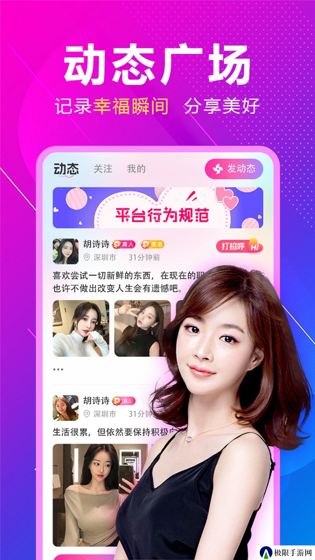 同城恋约官方正版下载