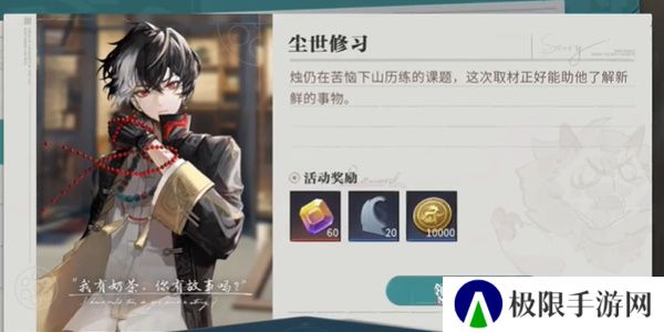 《归龙潮》珍闻杯中留尘世修习攻略