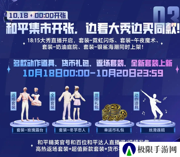 《和平精英》2024刺激之夜全新外观一览