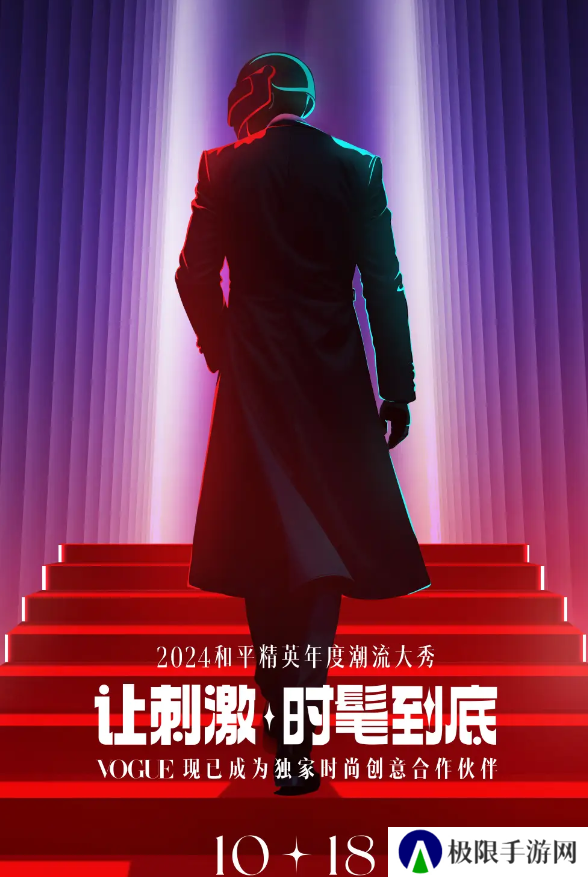 《和平精英》2024刺激之夜活动开启时间