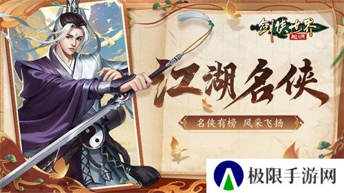 风采飞扬！《剑侠世界：起源》手游“江湖名侠”全服十强出炉