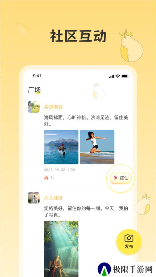 雪梨社交软件下载手机版