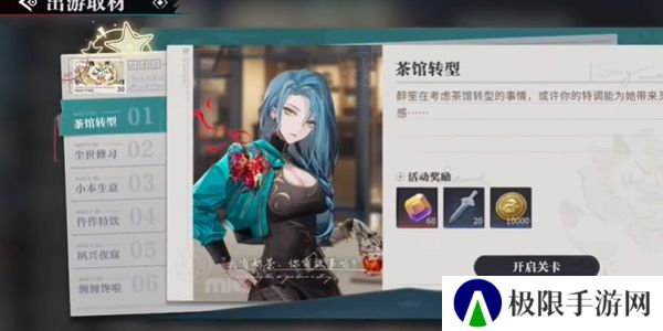 《归龙潮》珍闻杯中留茶馆转型攻略