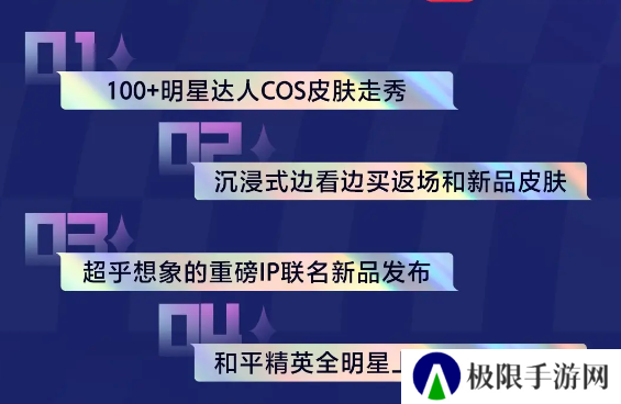 《和平精英》2024刺激之夜直播观看平台