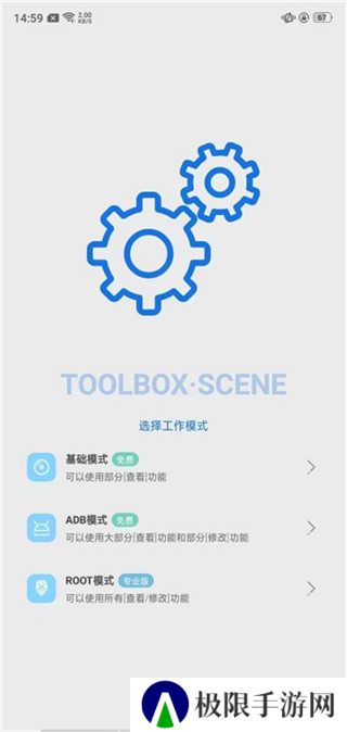 Scene(骁龙工具箱)官网下载