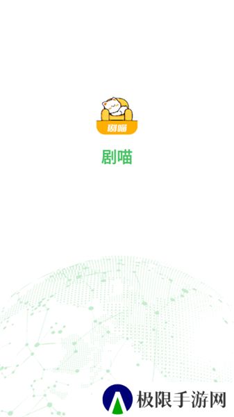 剧喵