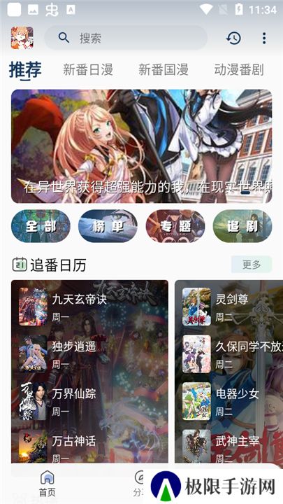 嘶哩嘶哩纯净版